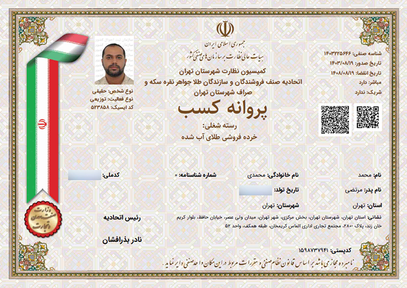 مجوز خرده‌فروشی آب‌شده