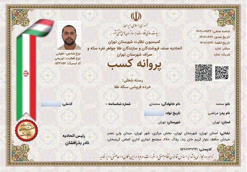 مجوز خرده‌فروشی سکه